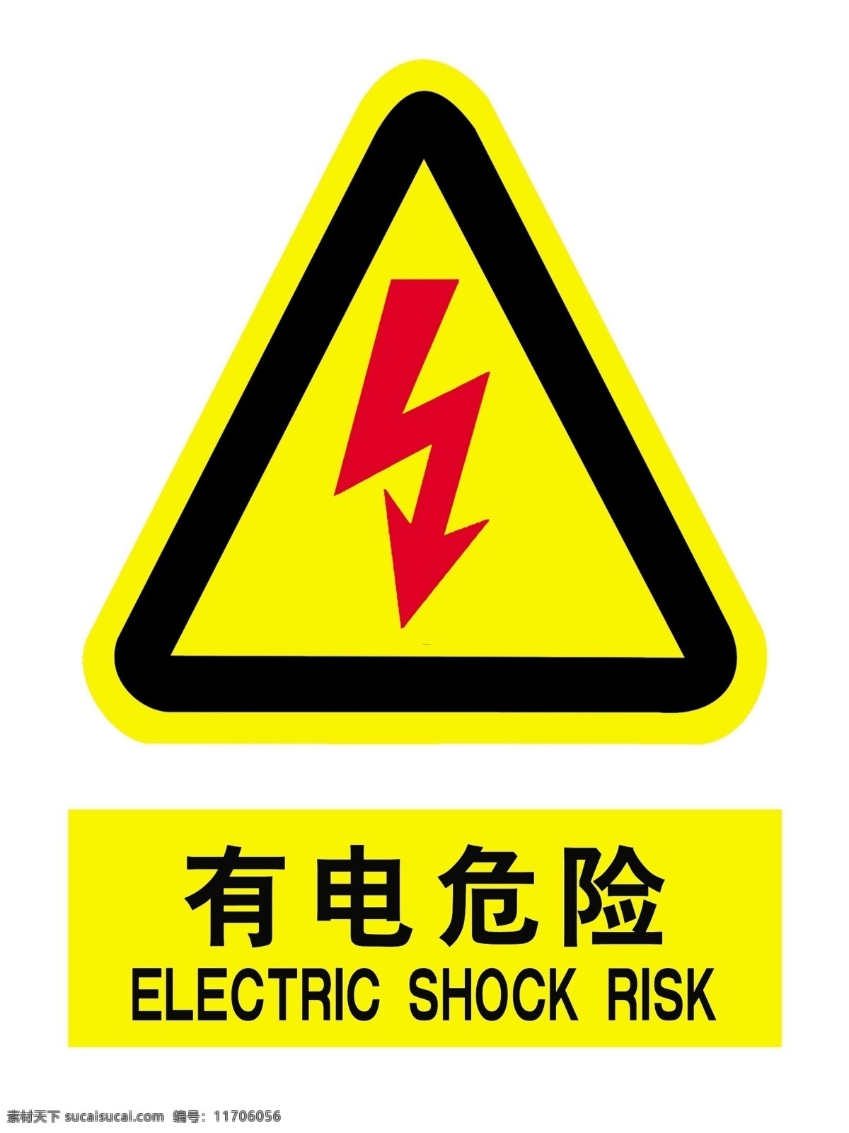 有电危险 闪电 危险 标志牌 牌子 注意 警示牌 other