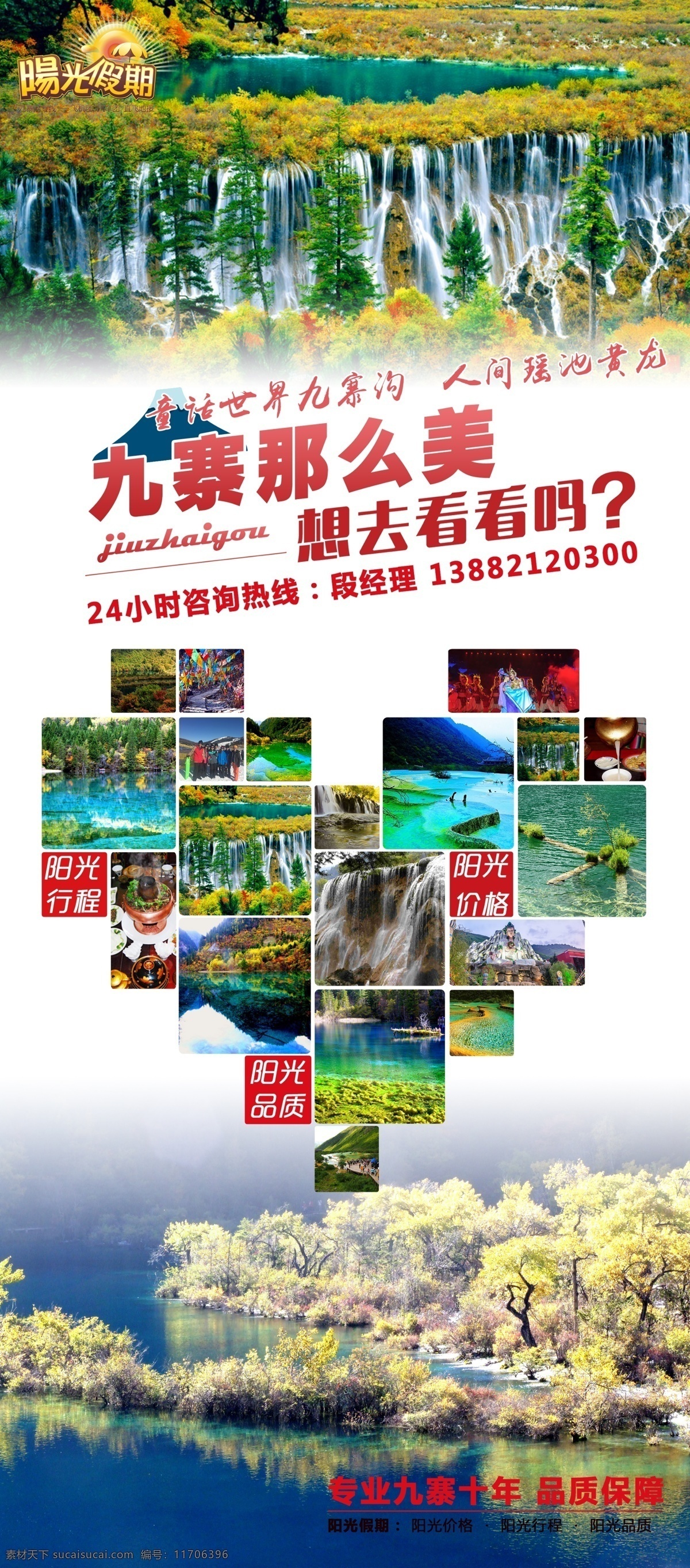 旅游x展架 旅游 旅行 九寨沟 黄龙 飞机 蓝天 x展架 宣传单 易拉宝 心形 风景 童话世界 海报 dm宣传单