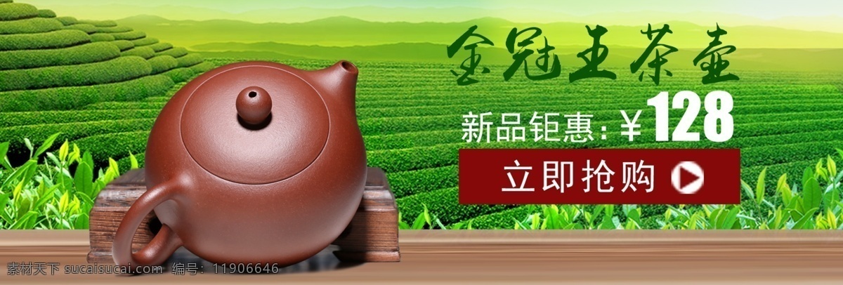 金冠王茶壶 茶壶 banner 淘宝 绿色