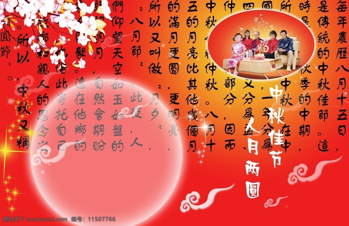 广告设计模板 红色 花 诗词 团圆 祥云 星星 圆月 中秋展板 月饼 中秋 中秋节 云朵 展板模板 源文件 其他展板设计