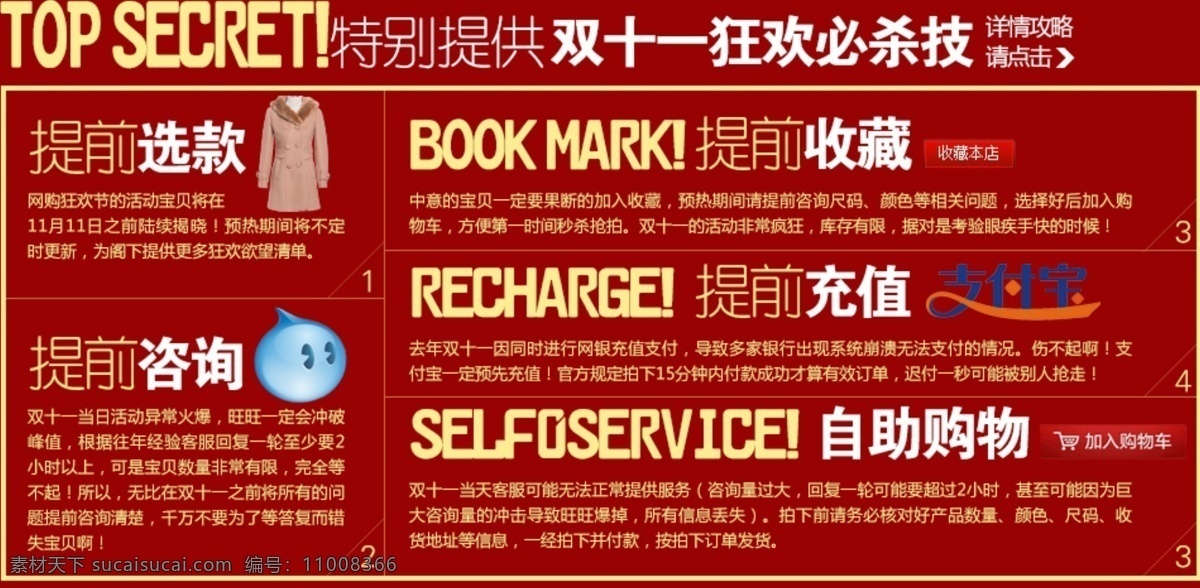 双 狂欢 促销 红底 双11 淘宝 必杀器 淘宝素材 淘宝促销海报