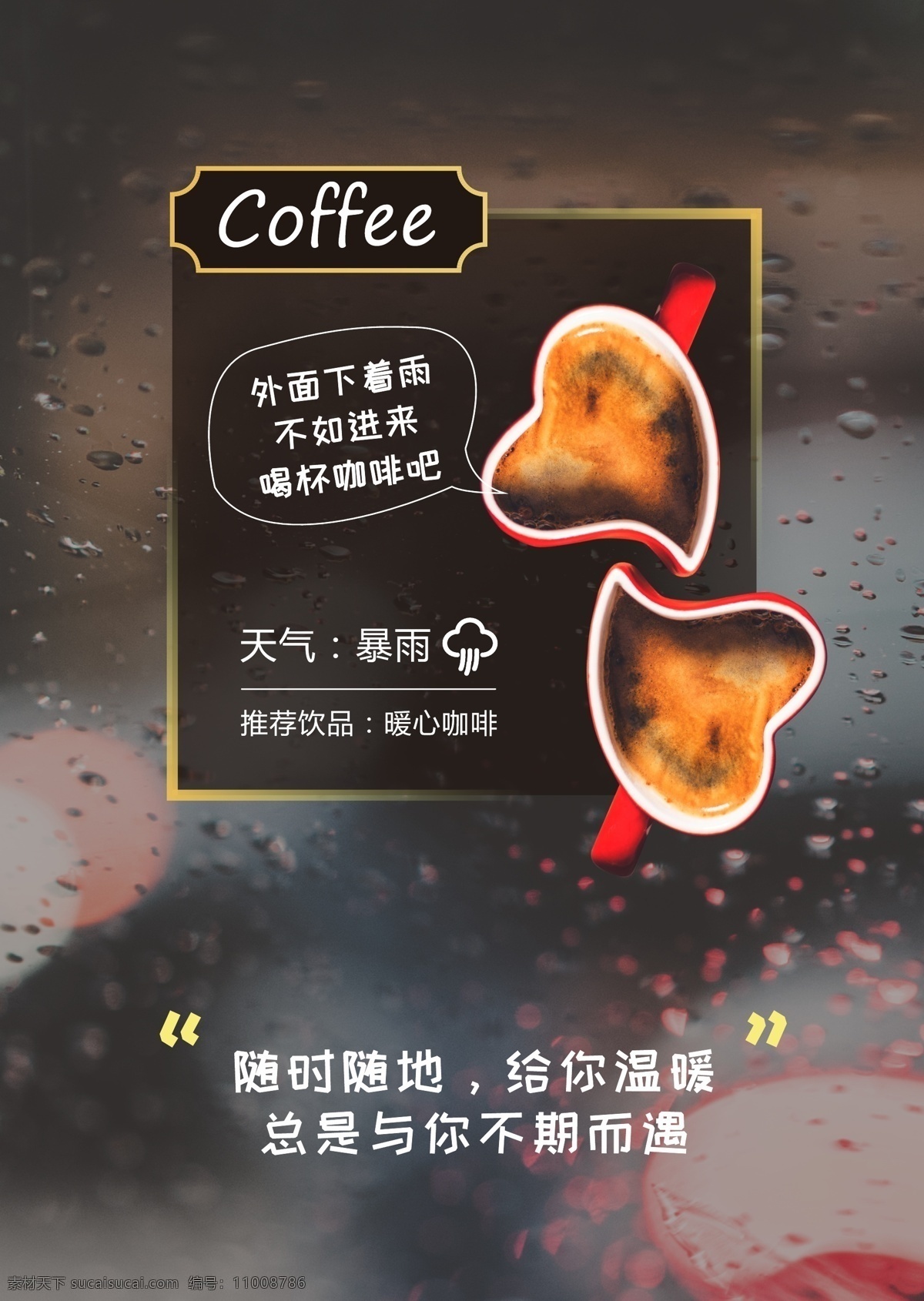 咖啡店海报 星巴克 冷饮 甜品 咖啡店 咖啡馆 茶馆 茶吧 酒吧 下午茶 休闲 水珠 咖啡杯