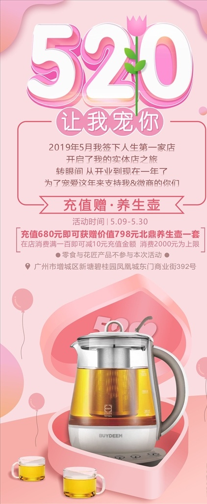 520海报 520 情人节 海报 促销 粉红色背景 爱心 浪漫