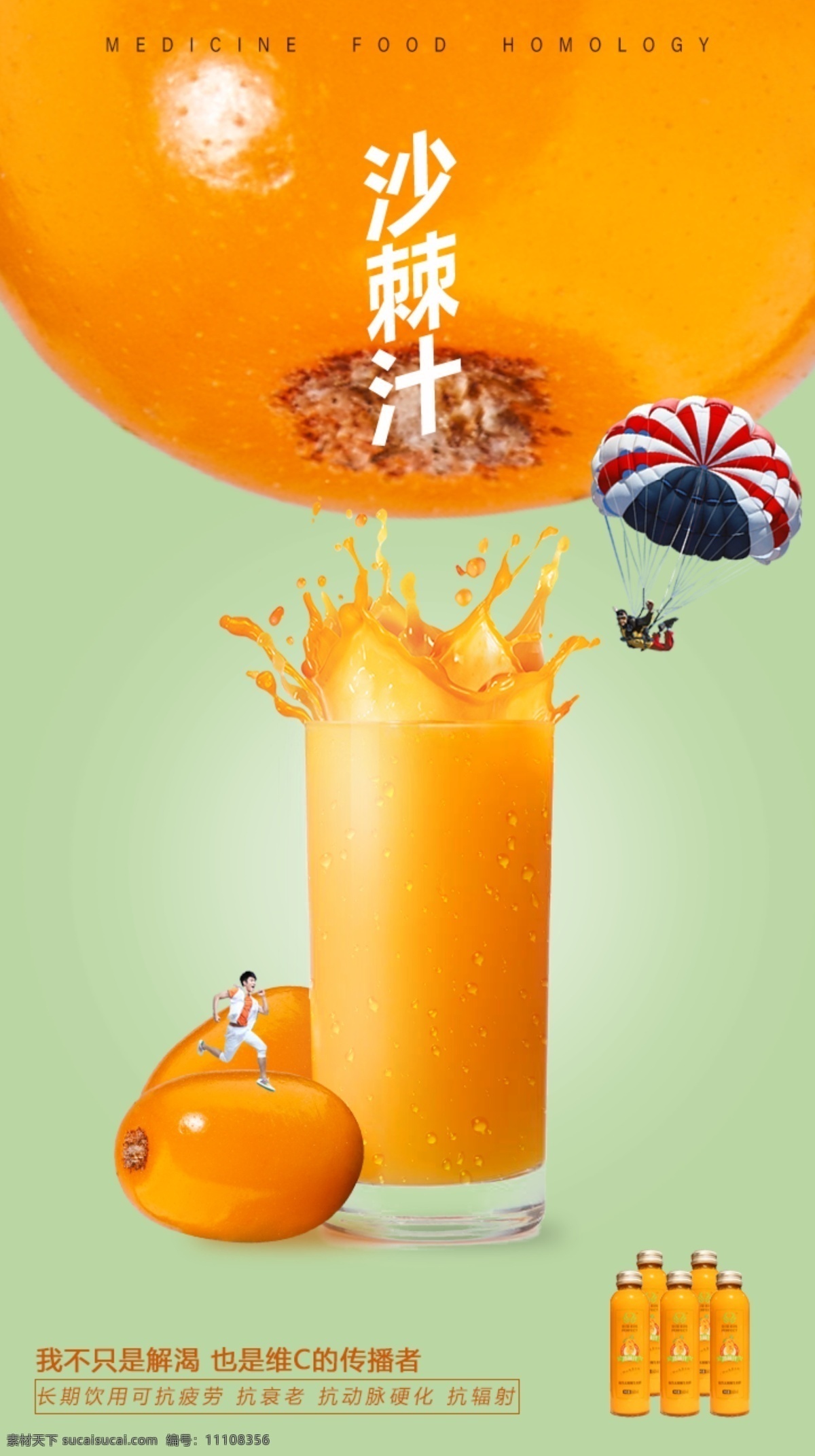 沙棘汁 水果海报 单页 果汁 食品 海报