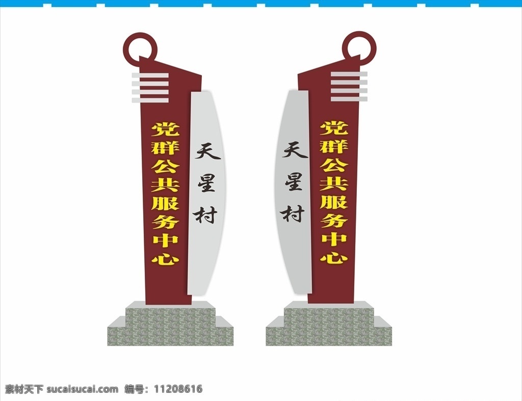 户外 立式 广告牌 党群服务中心 公共服务中心 户外广告牌 户外立牌 立式广告牌 大型广告牌 美食街路牌 路牌 标识牌 户外标识 街道标志牌 户外灯箱广告 户外灯箱牌 广告灯牌 文化广场立牌 单元牌 复古 一级导向系统 导视牌 指示标识 形象立牌 景区标识 房地产指引牌 广告立牌设计 室外广告设计