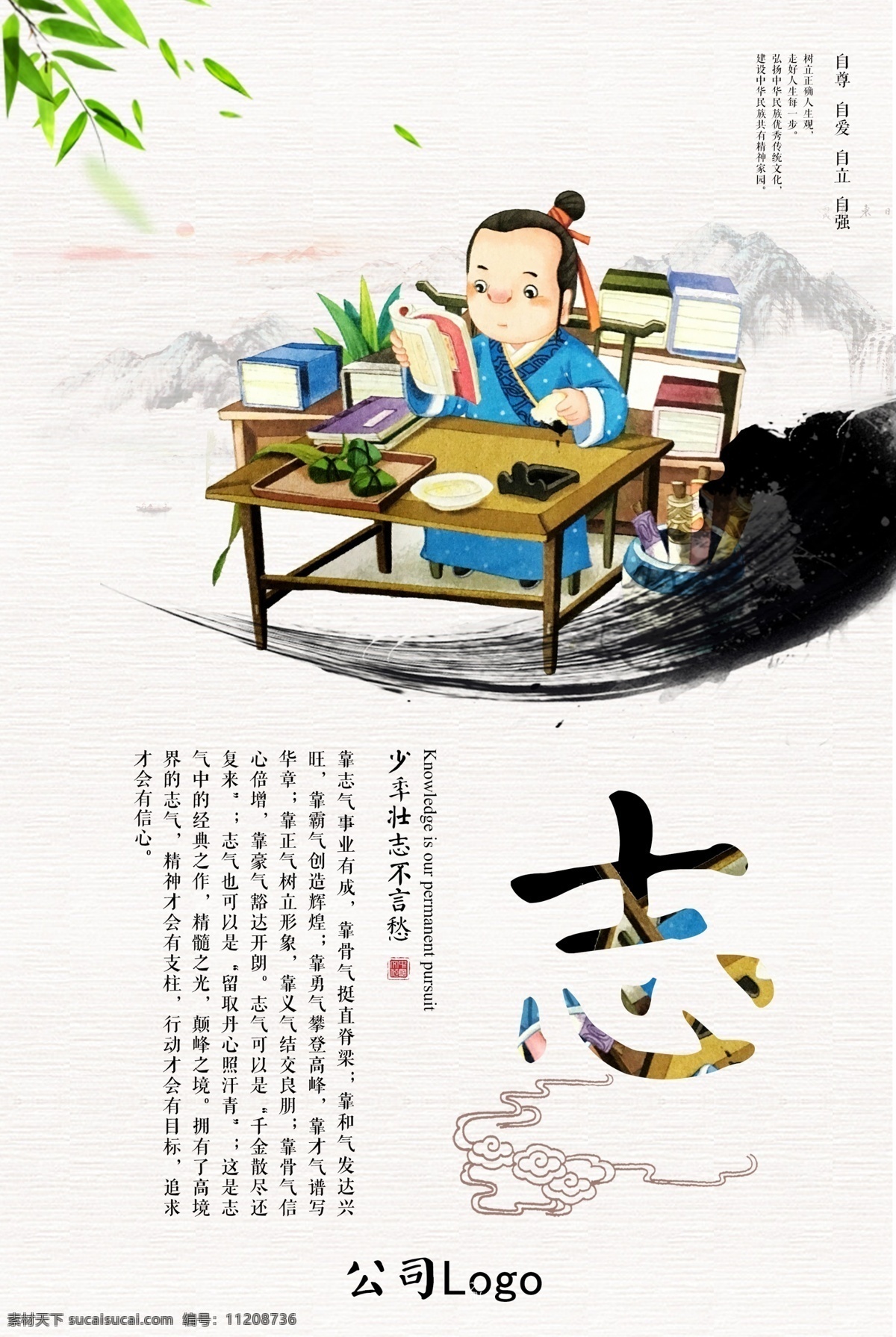 学校文化海报 文明海报素材 中式海报 中式 学校文化展图 学校走廊文化 学校文化标语 学校文化墙 学校文化走廊 学校校园文化 学文化宣传栏 学校文化建设 学校食堂文化 绿色学校 文明 道德 精神 校园文化 校园 学校 文化 文明海报 海报 海报素材 分层