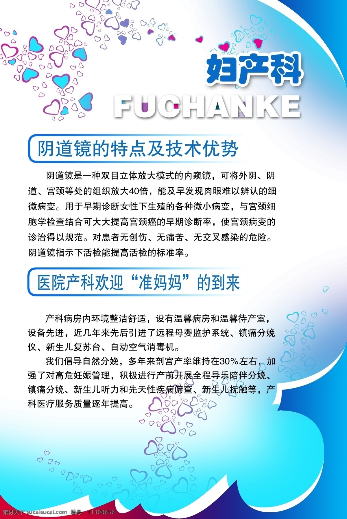 妇产科 妇产科展架 妇产科检查 妇产科展板 妇产科海报 妇产科宣传 妇产科广告 妇产科易拉宝 妇产科x展架 妇产科宣传单 妇产科单页 妇产科医院 妇产科dm单 妇产科折页 妇产 婴儿展架 婴儿 母婴 妇幼医院广告 妇幼医院海报 妇幼医院展 妇幼医院 孕妇 医院展架 医院海报 医院易拉宝 医院amp 计生类 展板模板