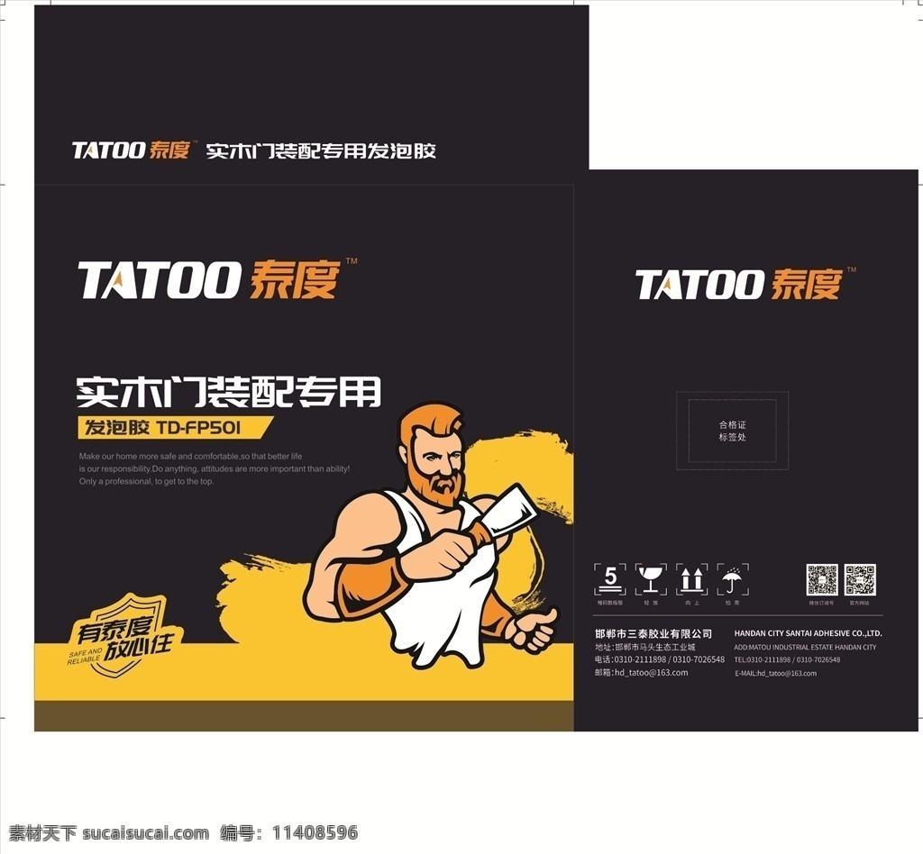 泰度发泡胶 发泡胶 胶 填缝剂 包装 箱 包装组 包装设计