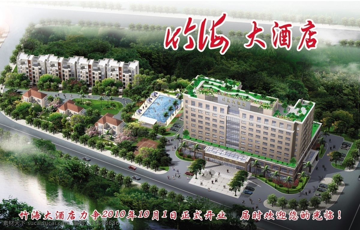 别墅 草坪 车 房地产广告 公路 广告设计模板 河流 花 竹海 大酒店 鸟瞰图 竹海大酒店 商务酒楼 游泳池 树木 洋房 花园 人物 网球场 楼房 源文件