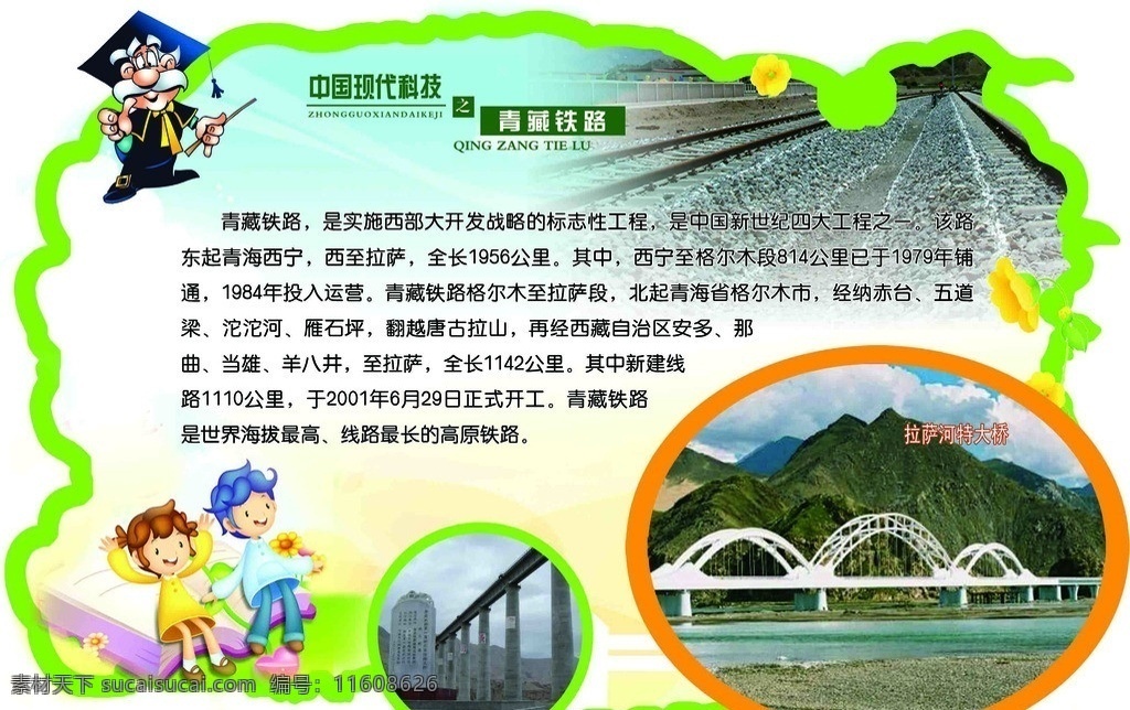 青藏铁路 异形 分层 卡通人物 大桥 展板模板 广告设计模板 源文件