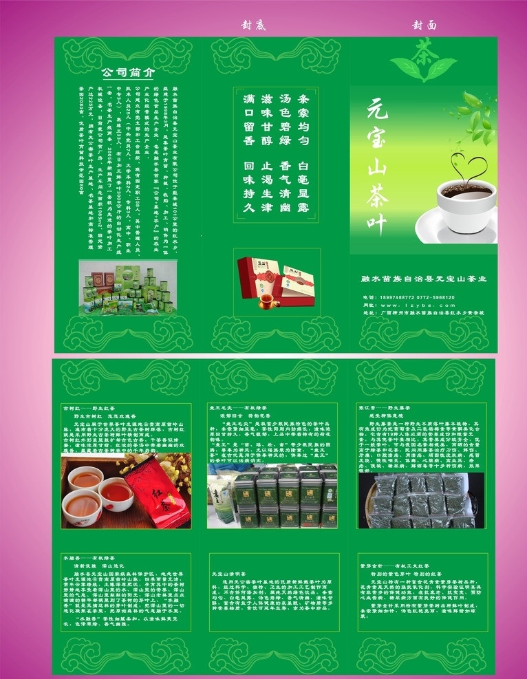 茶叶 折页 模板下载 矢量 茶叶折页 三折页 水墨 年年香茶业 产品折页 茶 共享素材 矢量素材 其他矢量