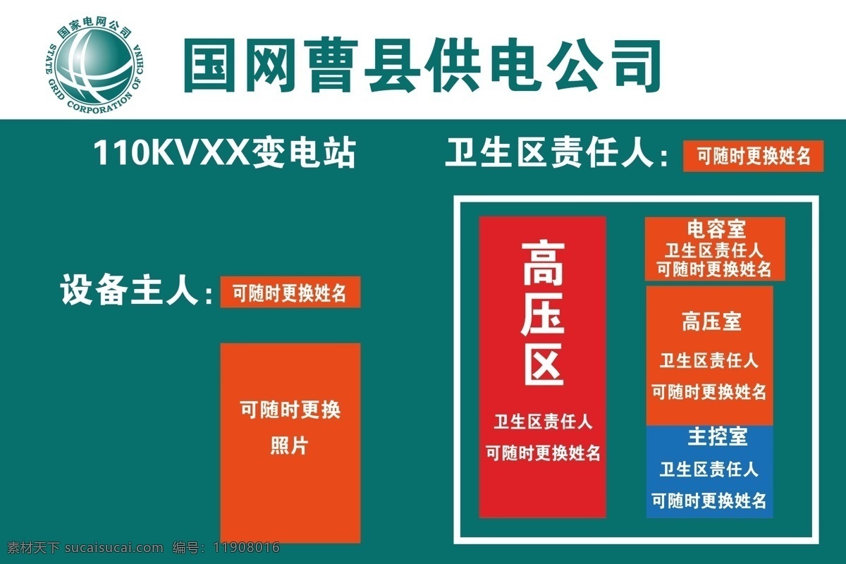 曹县供电公司 国网 国网标志 国网绿 国网平片图 标牌 标志