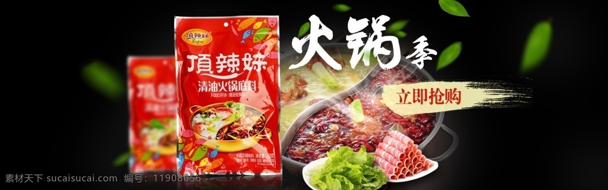 火锅底料 海报 1920 火锅 淘宝素材 淘宝设计 淘宝模板下载 黑色