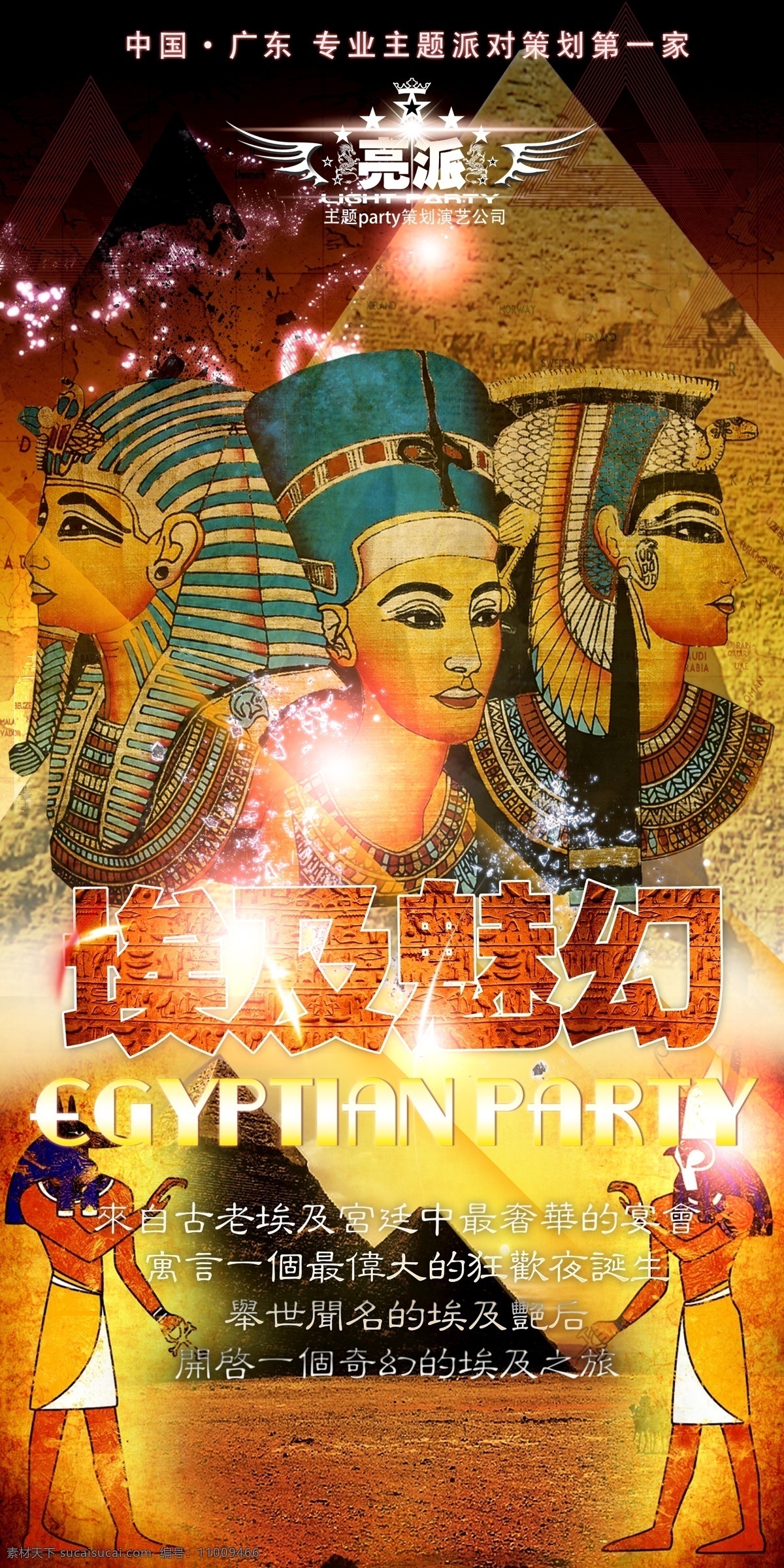 酒吧海报 埃及派对 精灵派对 酒吧派对 酒吧 派对 海报 精灵海报 精灵 埃及 广告设计模板 源文件
