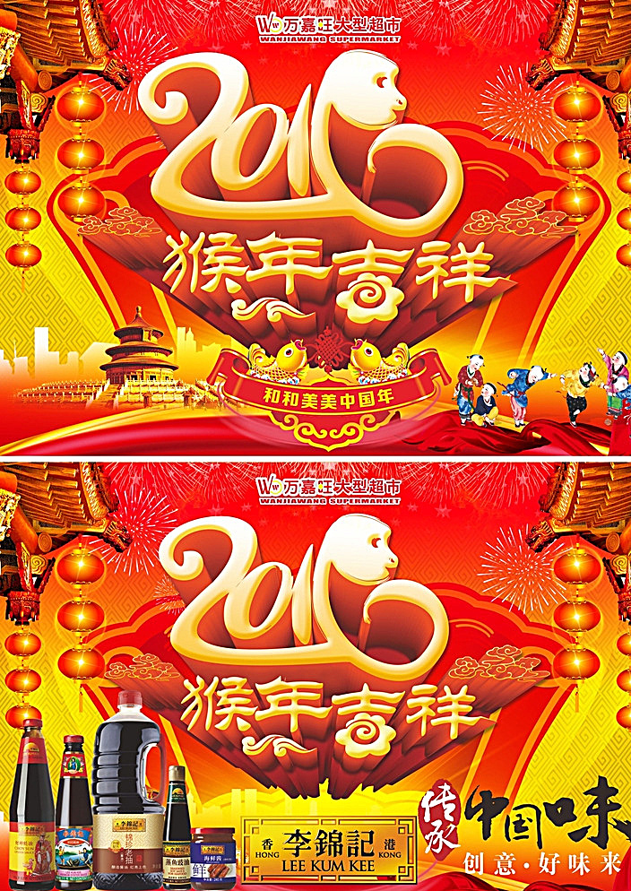 新年气氛旗 2016 猴年 李锦记产品 小孩子 灯笼 中国味 吉祥 超市 红色