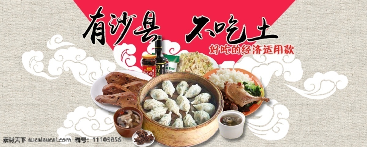 沙县 小吃 专场 banner 美食 蒸饺 轮播图