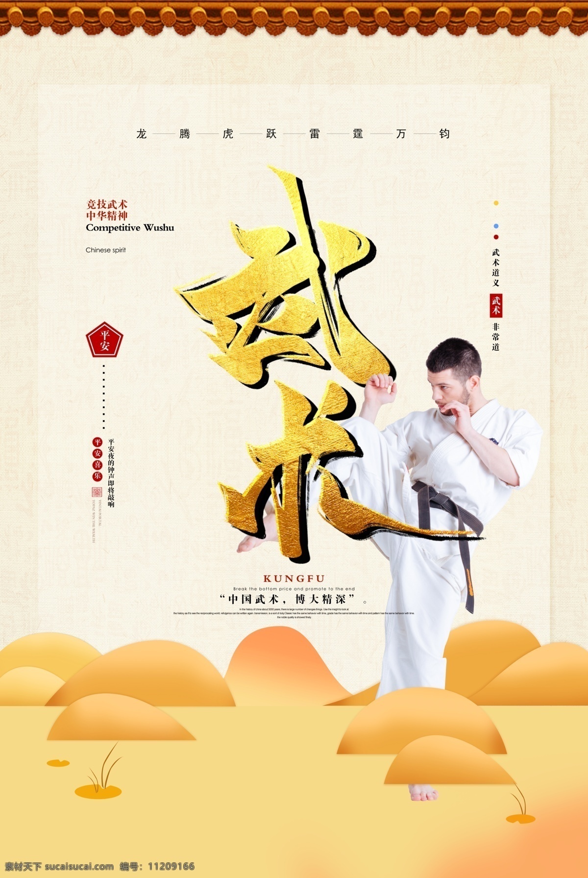 武术素材图片下载-素材编号11209166-素材天下图库