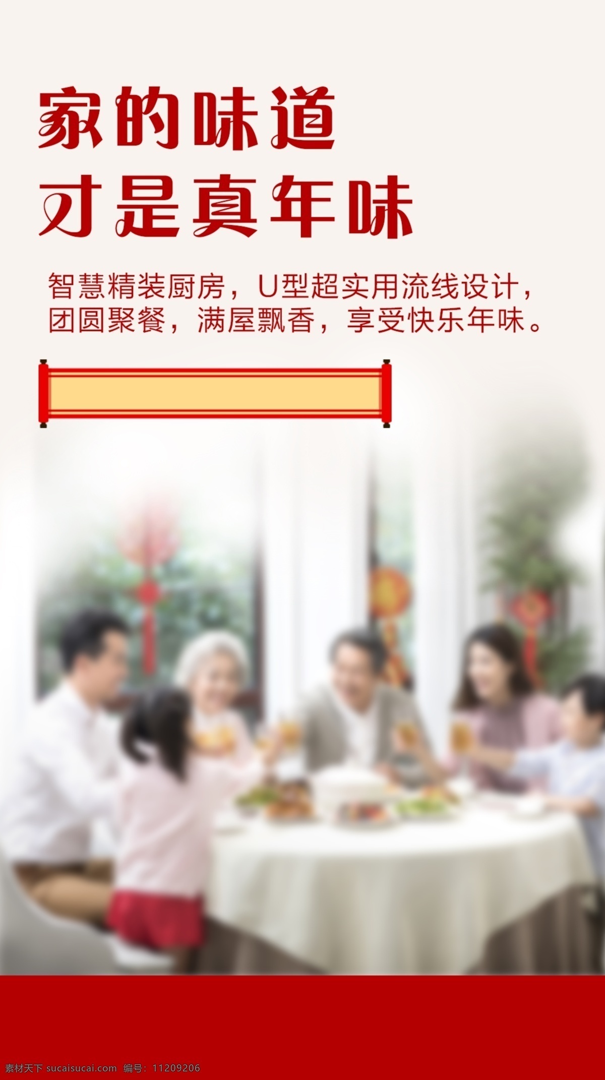 一家人 吃饭 钜惠 喜庆 过年 地产单图