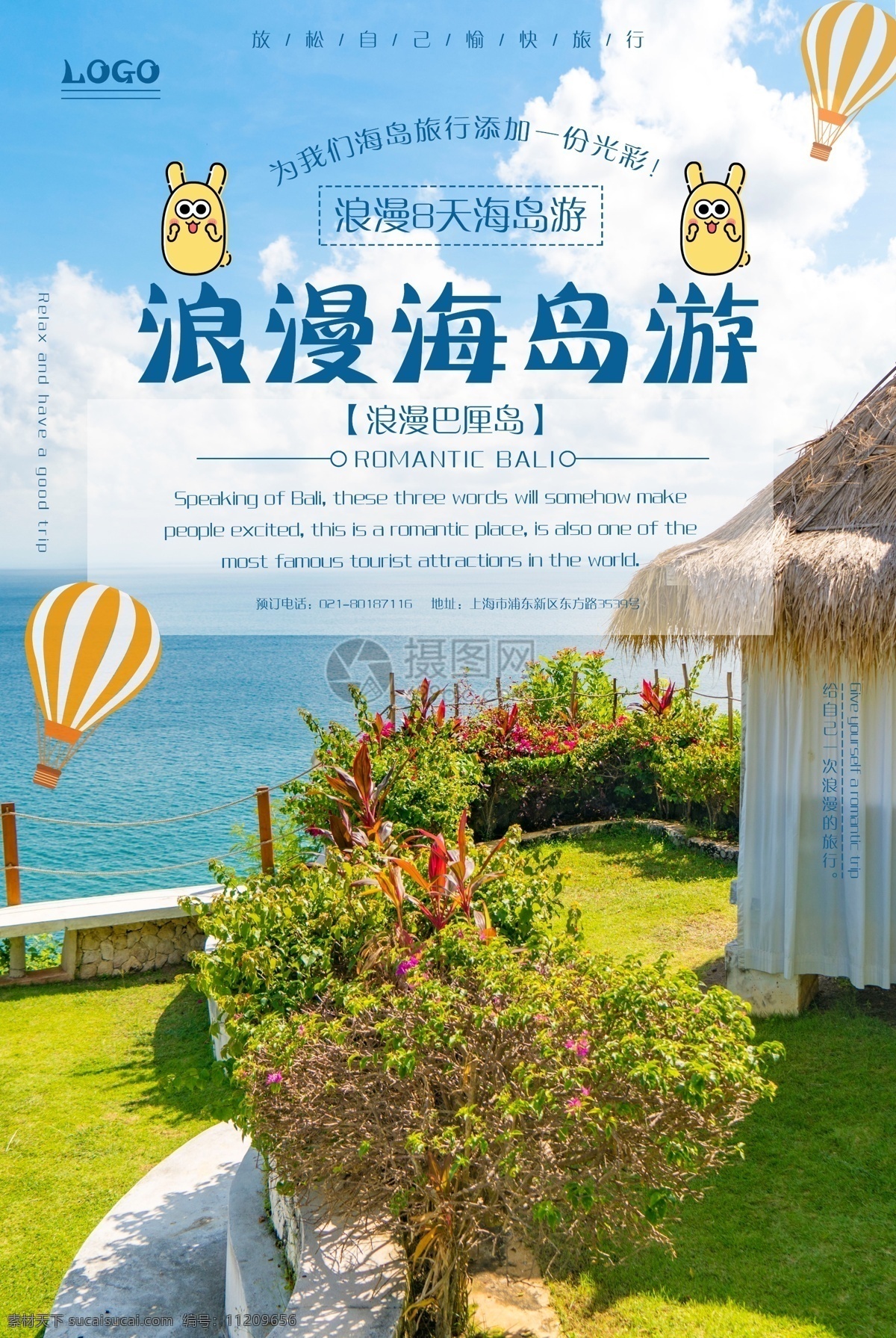 浪漫 海岛 游 海报 旅行 浪漫海岛游 旅游海报 ip形象