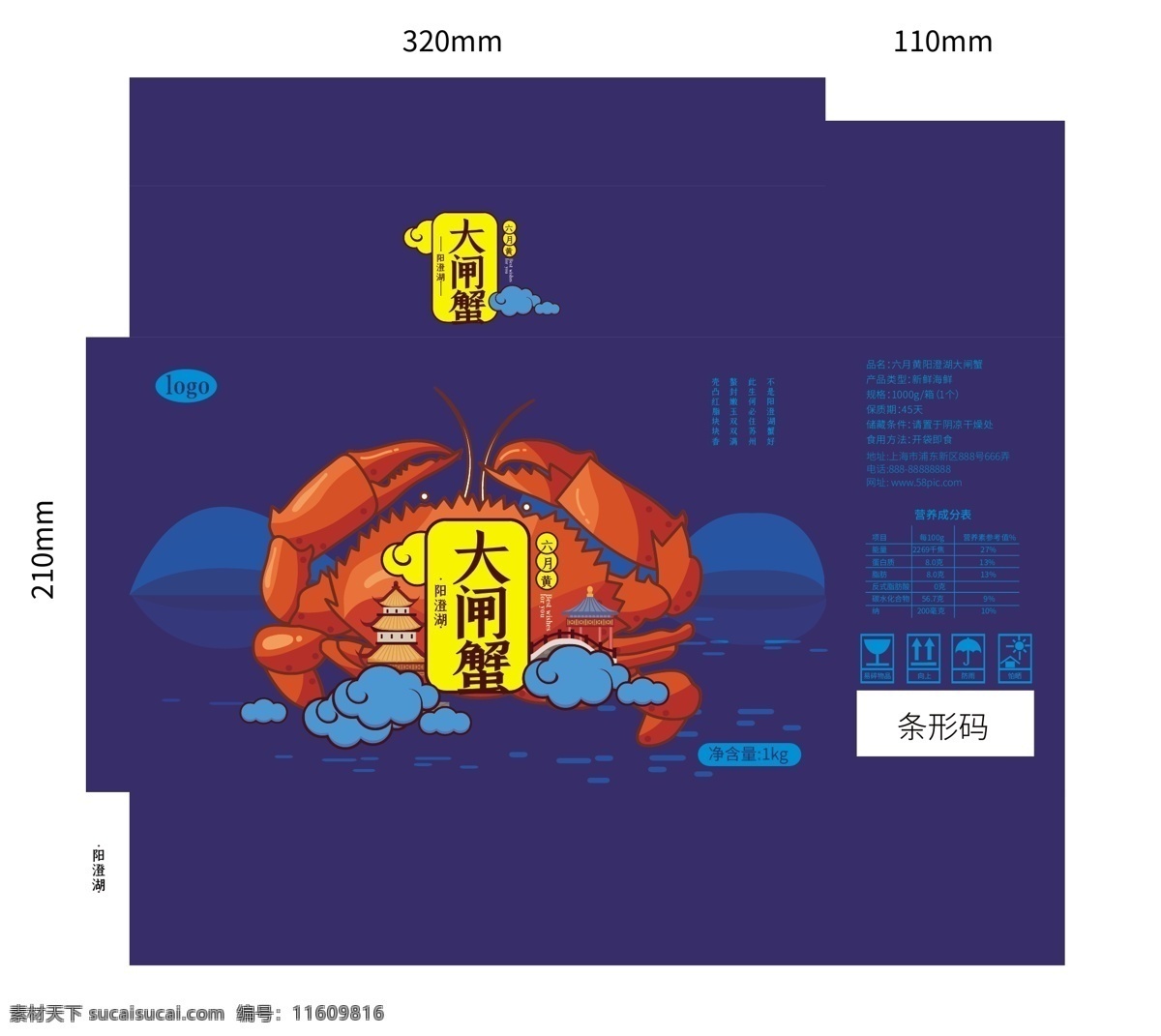 大闸蟹包装 螃蟹 阳澄湖 大闸蟹 包装箱 卡通螃蟹 食品包装 湖水 包装设计