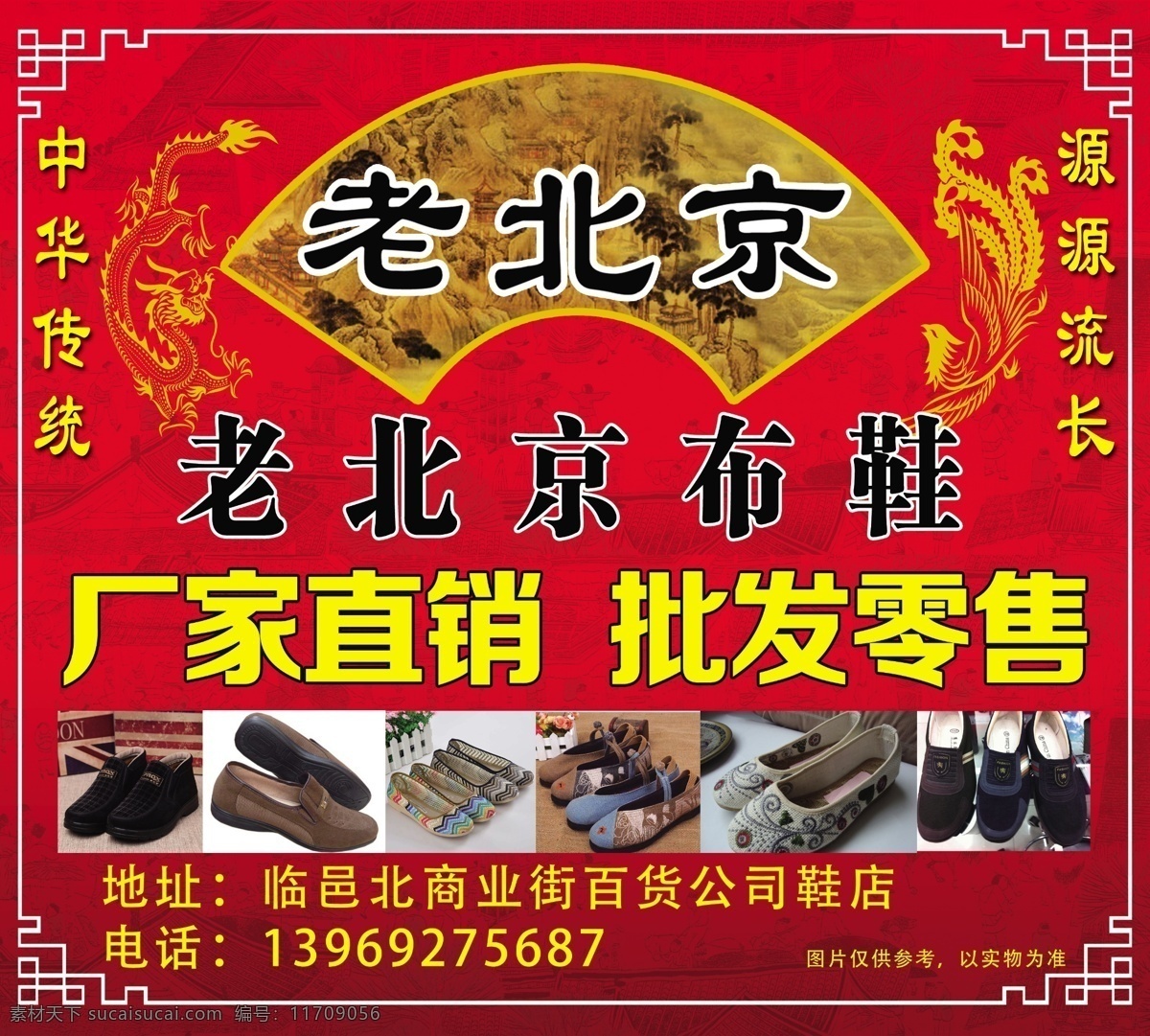 老北京布鞋 老北京 布鞋 厂家直销 批发零售 中华传统 源源流长 北京布鞋门头 展板