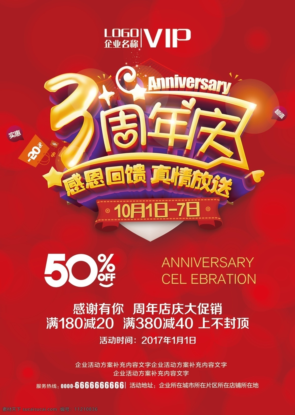 酒店3周年庆 药房3周年庆 商场3周年庆 3周年庆素材 周年庆 开业 3周年庆海报 3周年庆单页 3周年庆促销 3周年庆吊旗 3周年庆展架 3周年庆活动 3周年庆背景 3周年庆舞台 3周年庆宣传 3周年庆典礼 3周年庆盛典 3周年庆主题 3周年庆传单 3周年庆典 节假日