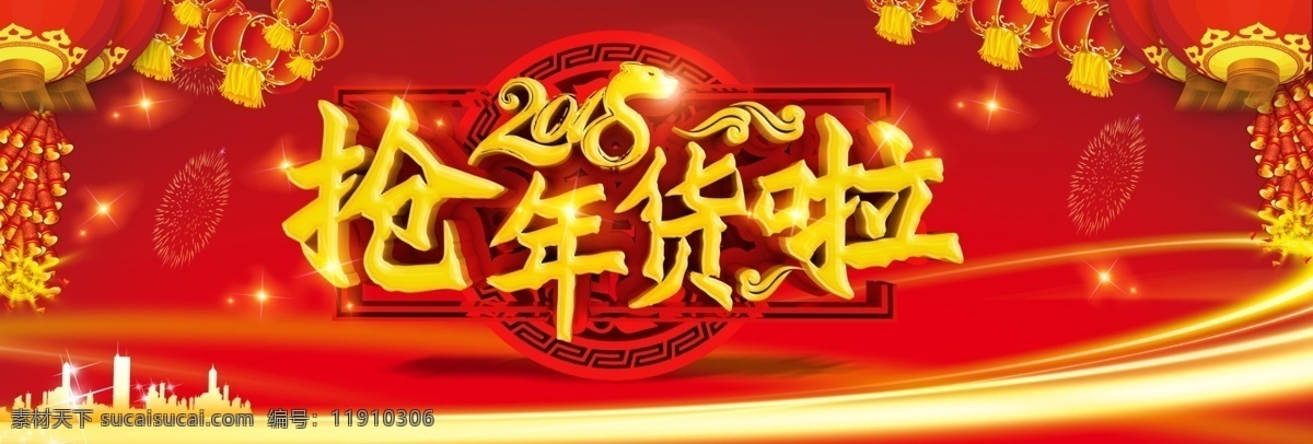 红色 中 国风 灯笼 抢 年货 淘宝 电商 海报 年货海报 年货节 年货模板 年货素材 抢年货啦 淘宝天猫海报 中国风