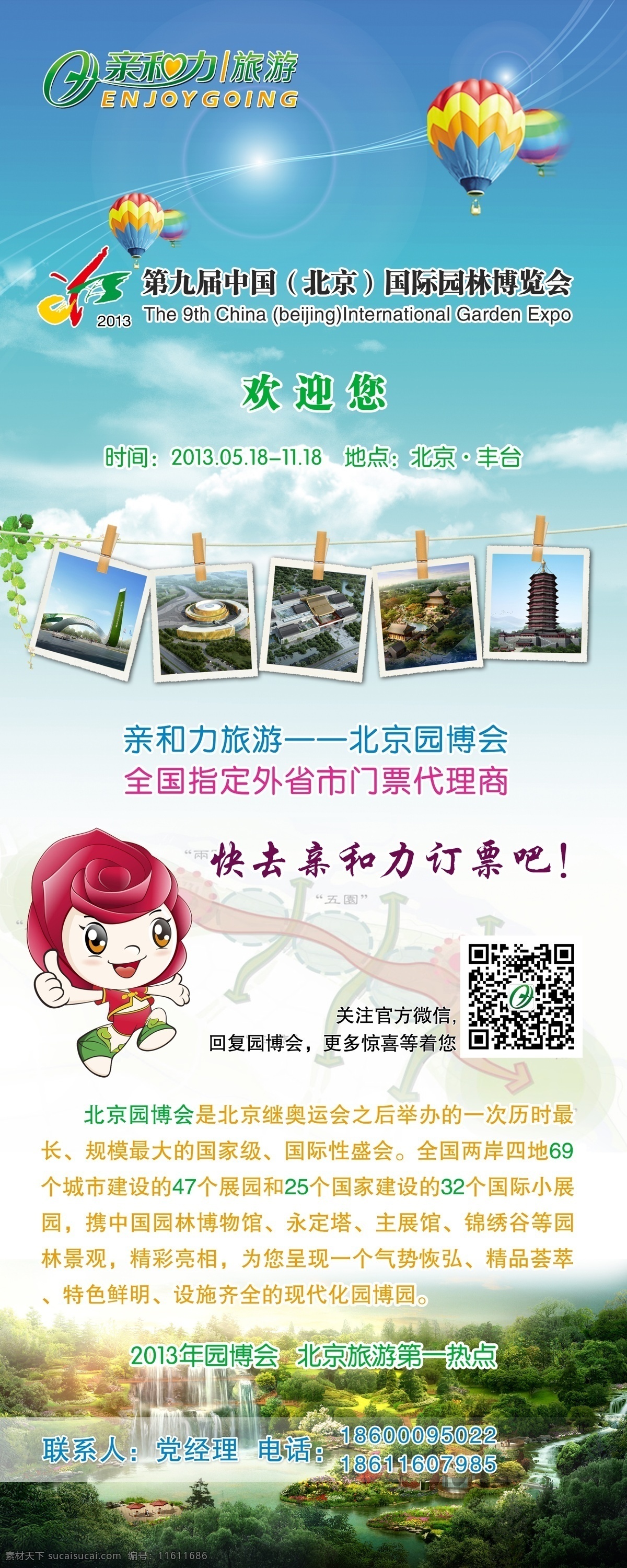 旅游展架 展架 易拉宝 北京园博会 海报宣传 展板 海报 旅游 旅游海报 广告设计模板 源文件