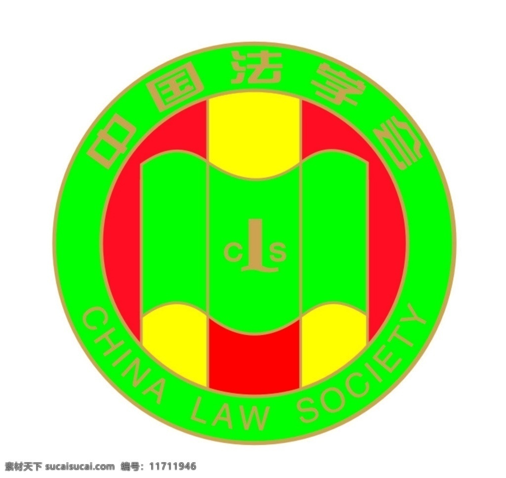 中国法学会 logo 法学会 政法 中国政法 标志 政府标志