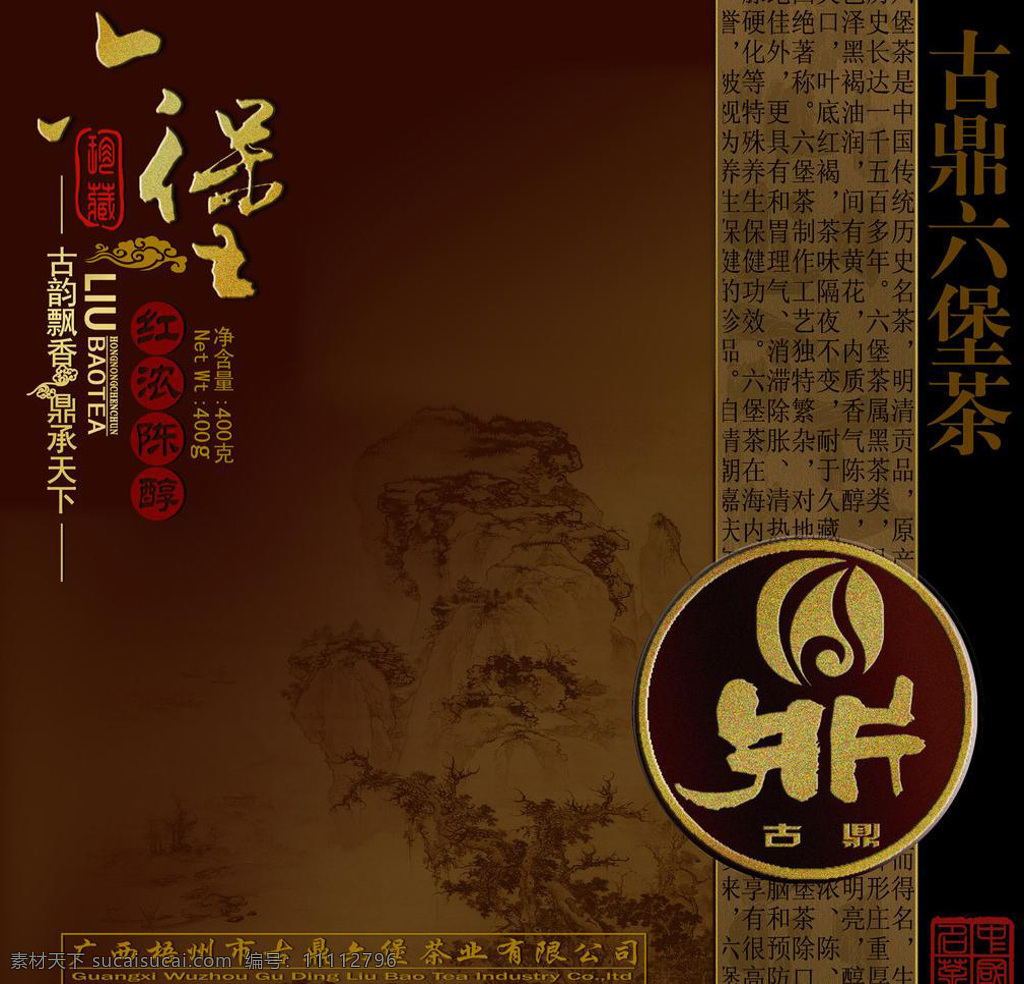 六堡 茶 包装 叶包装 茶叶 广 告设计 包装设计 中国风 传统 黑色