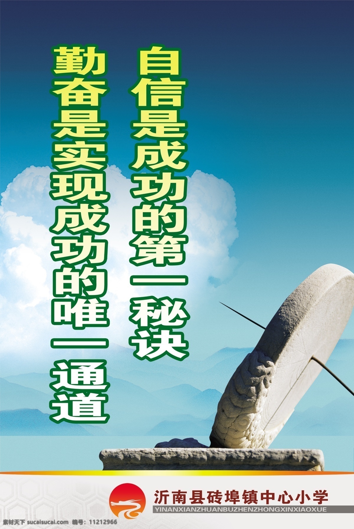 自信 成功 秘 决 企业海报 企业文化展板 企业展板 企业 文件 企业文化海报