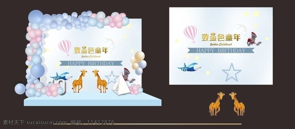 宝宝宴 粉色气球 蓝色气球 淡蓝色背景 小学展板 长颈鹿 儿童飞机