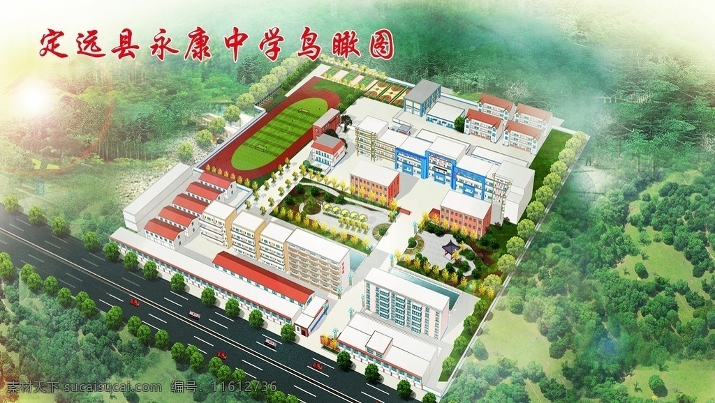 学校 实景 鸟瞰图 校园文化 公路 树木 教学楼 花草 绿化 学校鸟瞰图 分层