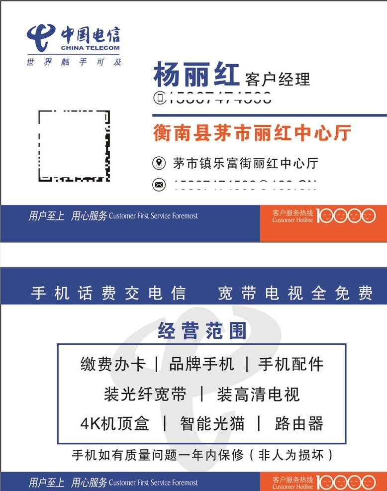 简约电信名片 简约电信 名片 双面 电信vi色 电信logo