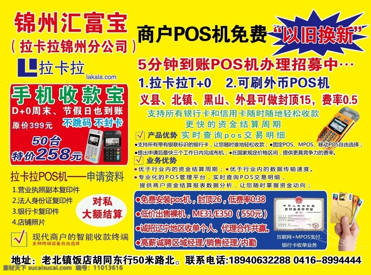 汇 富 宝 传单 pos机 爆炸 汇富宝 手机收款宝 免费以旧换新 原创设计 原创海报