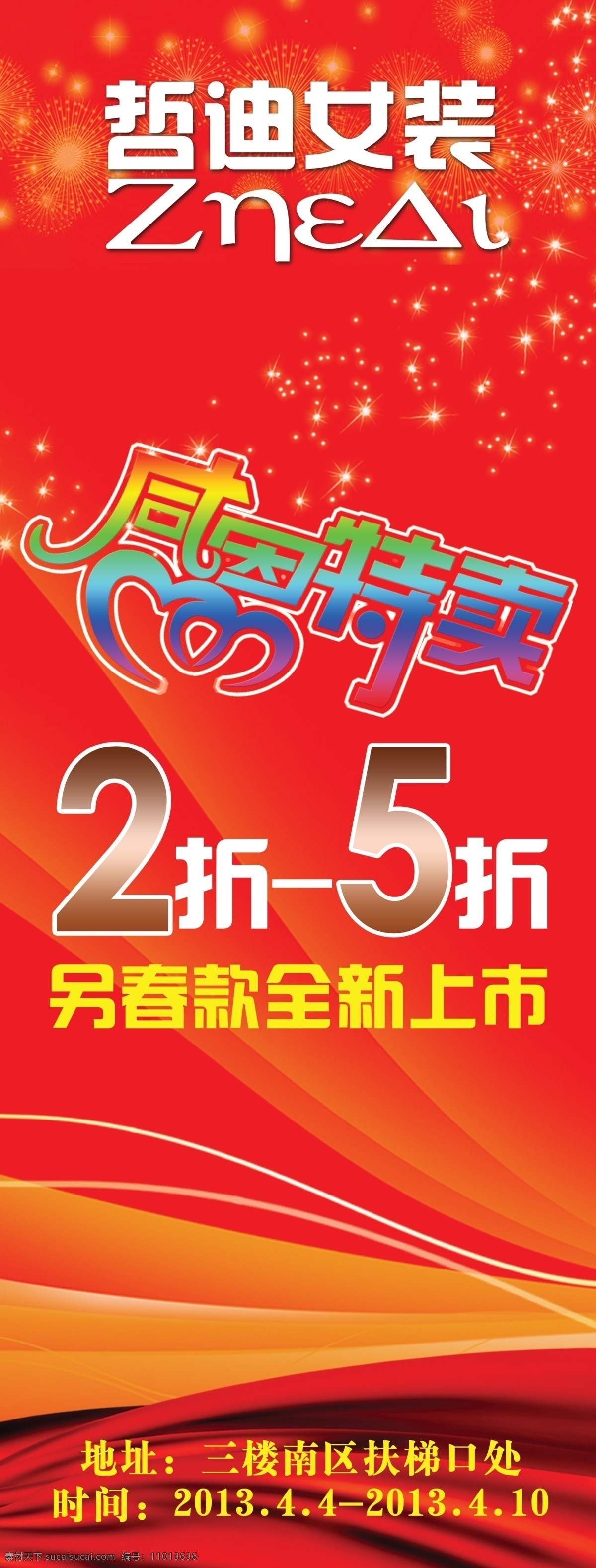 感恩 特卖 打折 红色 黄色 女装 展架 psd源文件