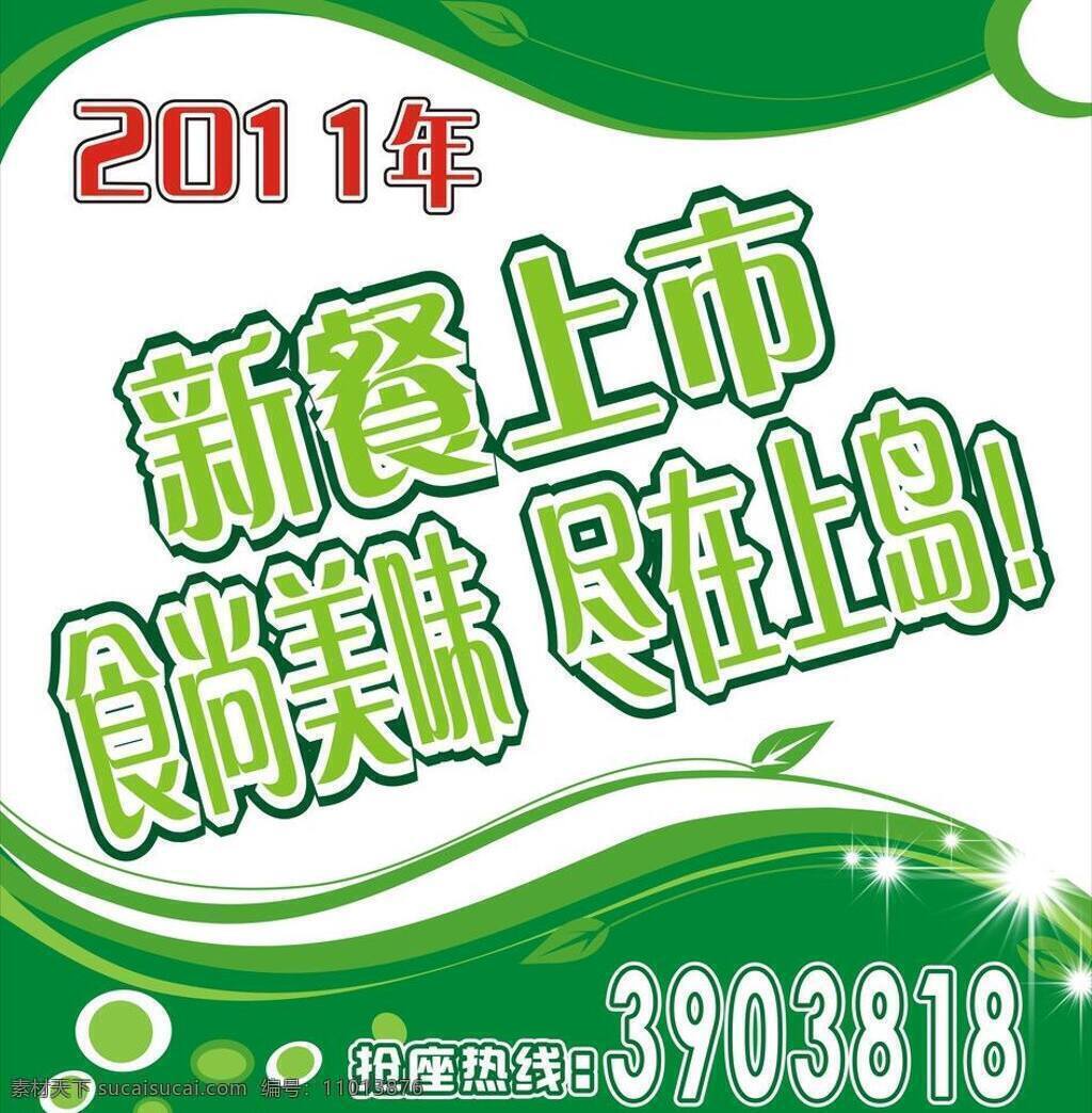 矢量 文件 海报背景 节日素材 联系电话 绿色 情人节 情人节海报 柔和 上岛咖啡 新 餐 上市 模板下载 新餐上市 时尚美味 线条感 海报背景图