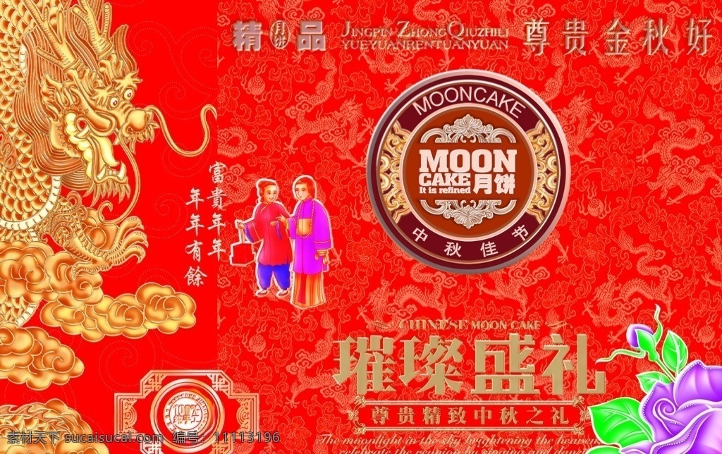 月饼包装 月饼盒 月饼 盒 平面图 喜团圆 吉祥礼 喜迎富贵 人物 御品天香 中秋情 喜月高照 花好月圆 团圆 大唐盛世 中秋礼饼 仁礼祥 中秋月饼 封面 包装 珍藏品 佳节 花 牡丹花 牡丹 中秋礼盒 礼盒 圆形 边框 立体 金边 花纹 中秋礼月 月饼礼盒 中秋节 分层 源文件 包装设计 广告设计模板