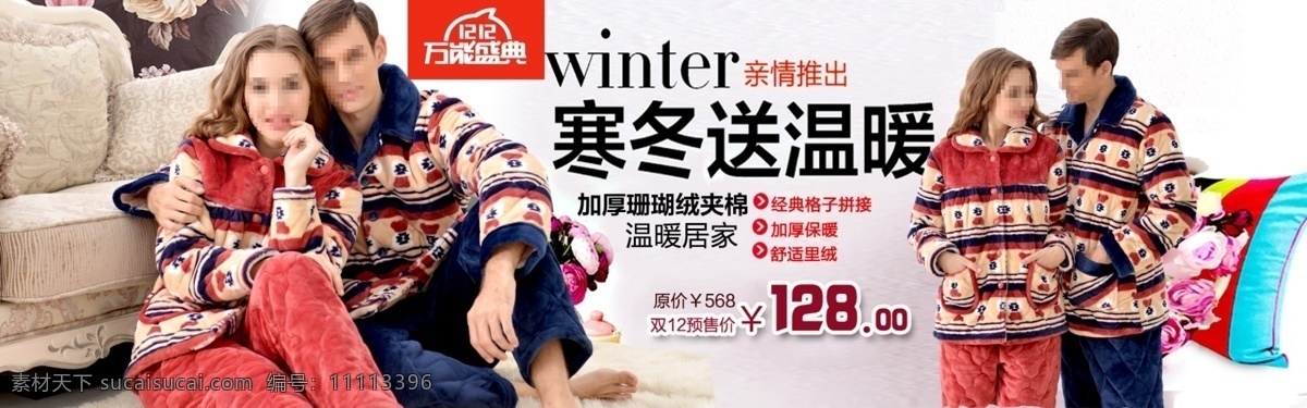 寒冬送微暖 寒冬女装 寒冬情侣装 情侣装首页 情侣装海报 女装 淘宝情侣装 淘宝女装 淘宝女装首页 女装海报 淘宝女装海报 睡衣 睡衣海报 淘宝睡衣海报 淘宝睡衣 淘宝家居服 家居服海报 家居服 家居服首页 促销海报 秋冬伤心 秋冬新品 新品上市 淘宝界面设计 淘宝装修模板 白色