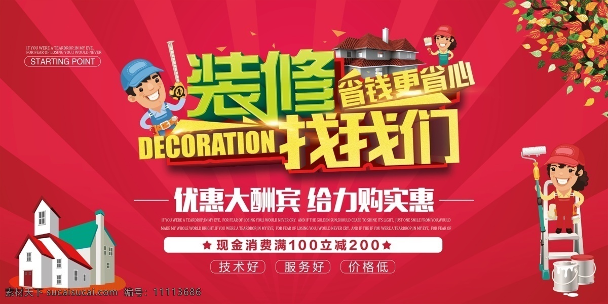 家装广告海报 家装 家装海报保 家装团购惠 装修海报 家装公司 家装节 家装海报 家装促销 家装广告 家装公司创意 家装公司活动 家装公司广告 装修 装饰 建材 家居 家装宣传单 家装展架 家装公司单页 家装公司海报 装修公司 装饰公司 家装特惠 家装活动 家装品牌 建材市场广告 分层