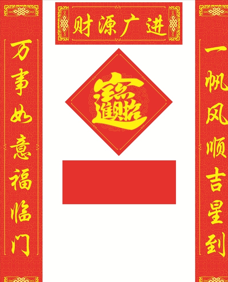 2020 鼠年 对联 春联 春节对联 新年对联 新春对联 鼠年对联 2020对联 2020春联 鼠年春联 新年春联 春节 对联素材 年 春联素材 超市 店铺 喜庆 装饰对联 门画 喜庆对联 福 福字 结婚对联 门户对联 商铺对联 春字 春 企业春联 企业对联 对联广告 红包