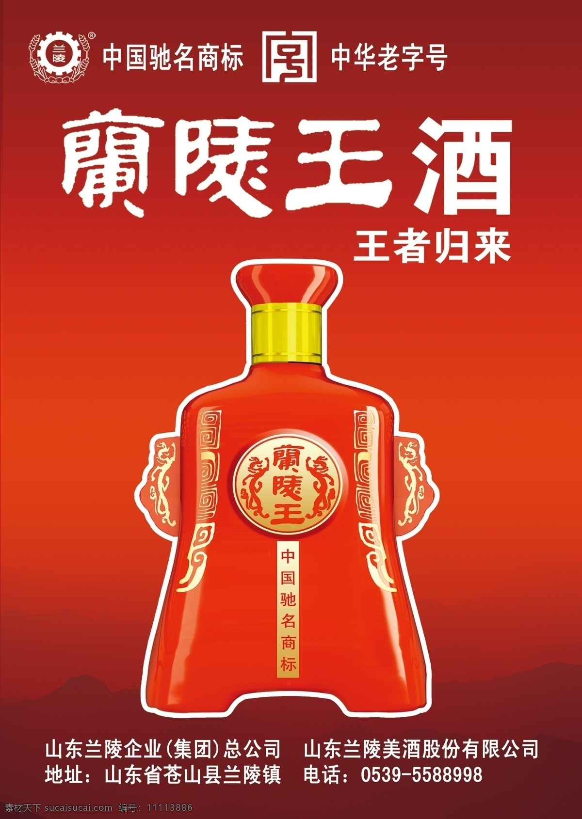 兰陵王酒 酒瓶 兰陵王酒字体 字标 雾 山 广告设计模板 源文件