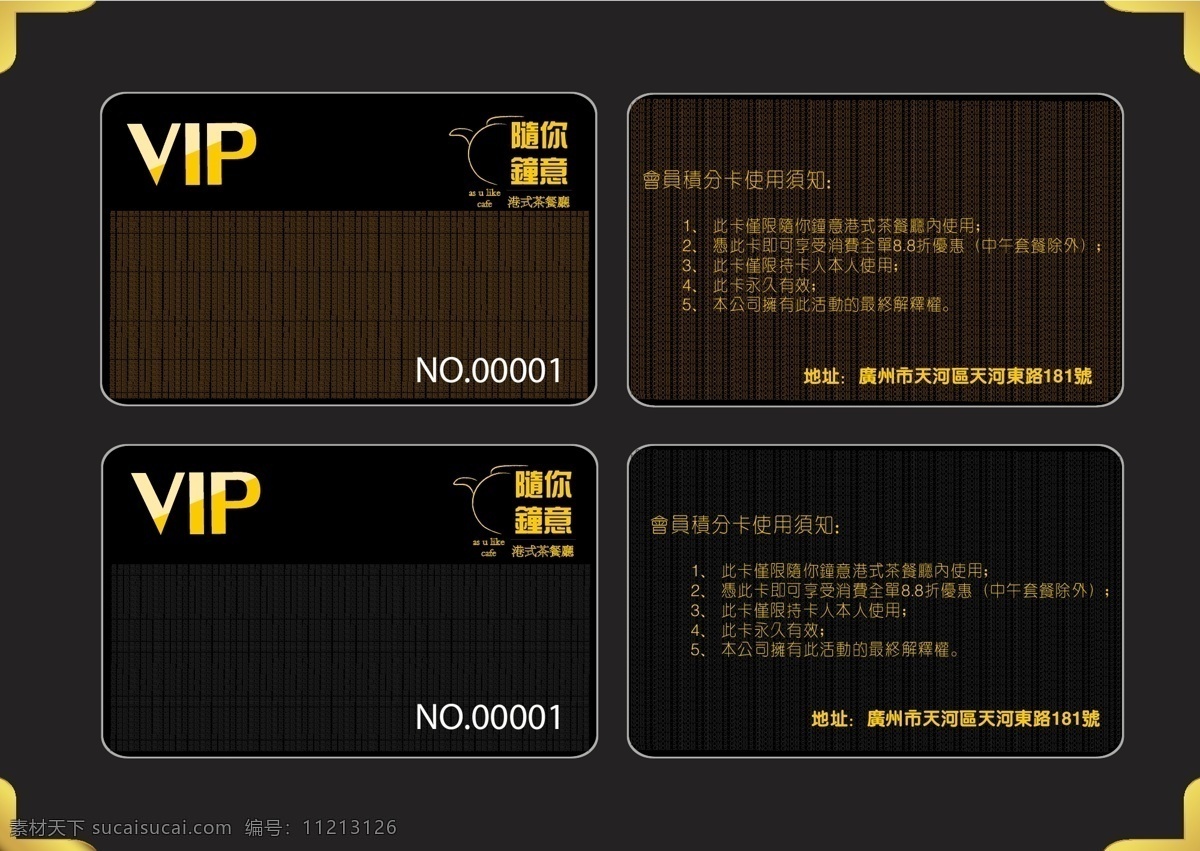 vip 茶餐厅 打折 高贵 高级 黑色 黄金 会员卡 茶 餐厅 卡片 名片 金卡 密集 平铺 矢量设计 商业名片 名片卡片 矢量 名片卡 广告设计名片