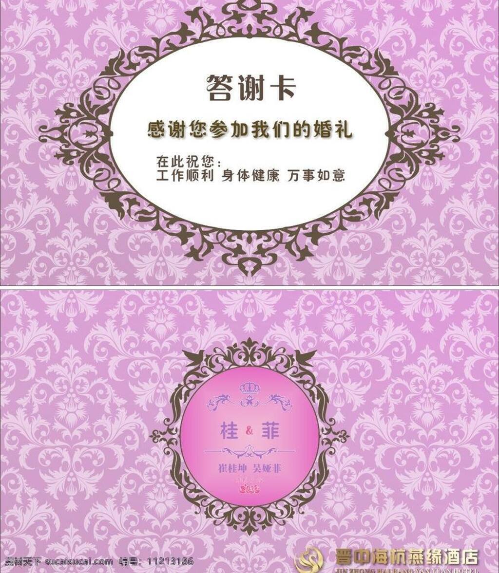 答谢 卡 答谢卡 粉色 花纹 婚礼 婚庆 酒店 名片卡片 欧式 矢量 模板下载 唯美 时尚 名片卡 广告设计名片