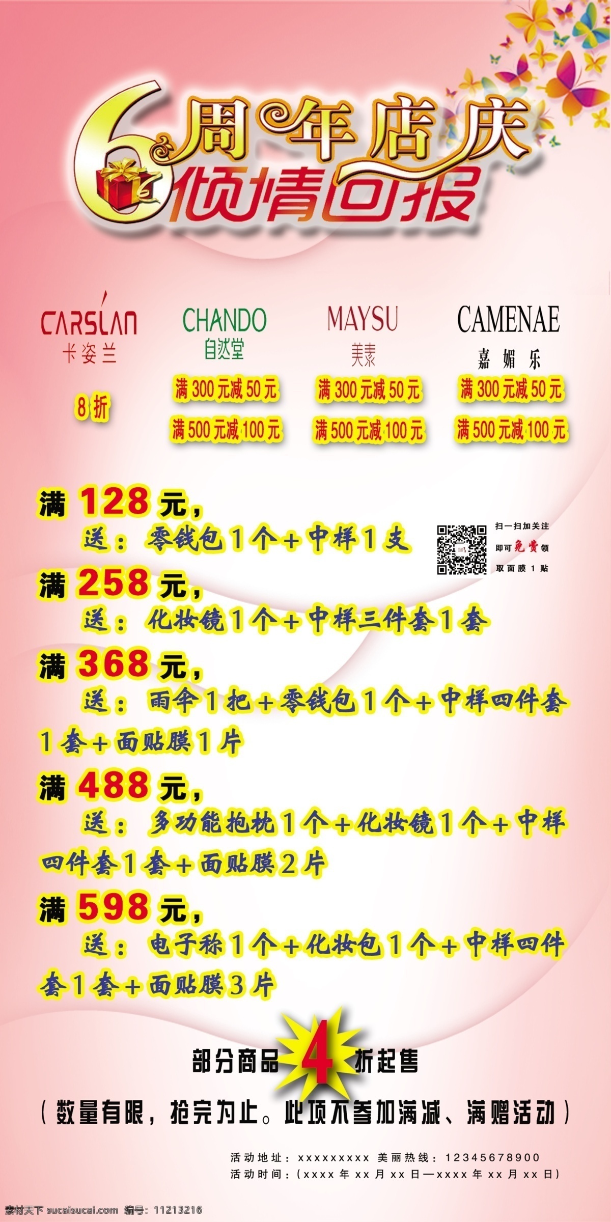 4折 打折 店庆 店庆6周年 广告设计模板 化妆品 免费 其他模版 店 庆 周年 模板下载 设计图 源文件 矢量图 日常生活