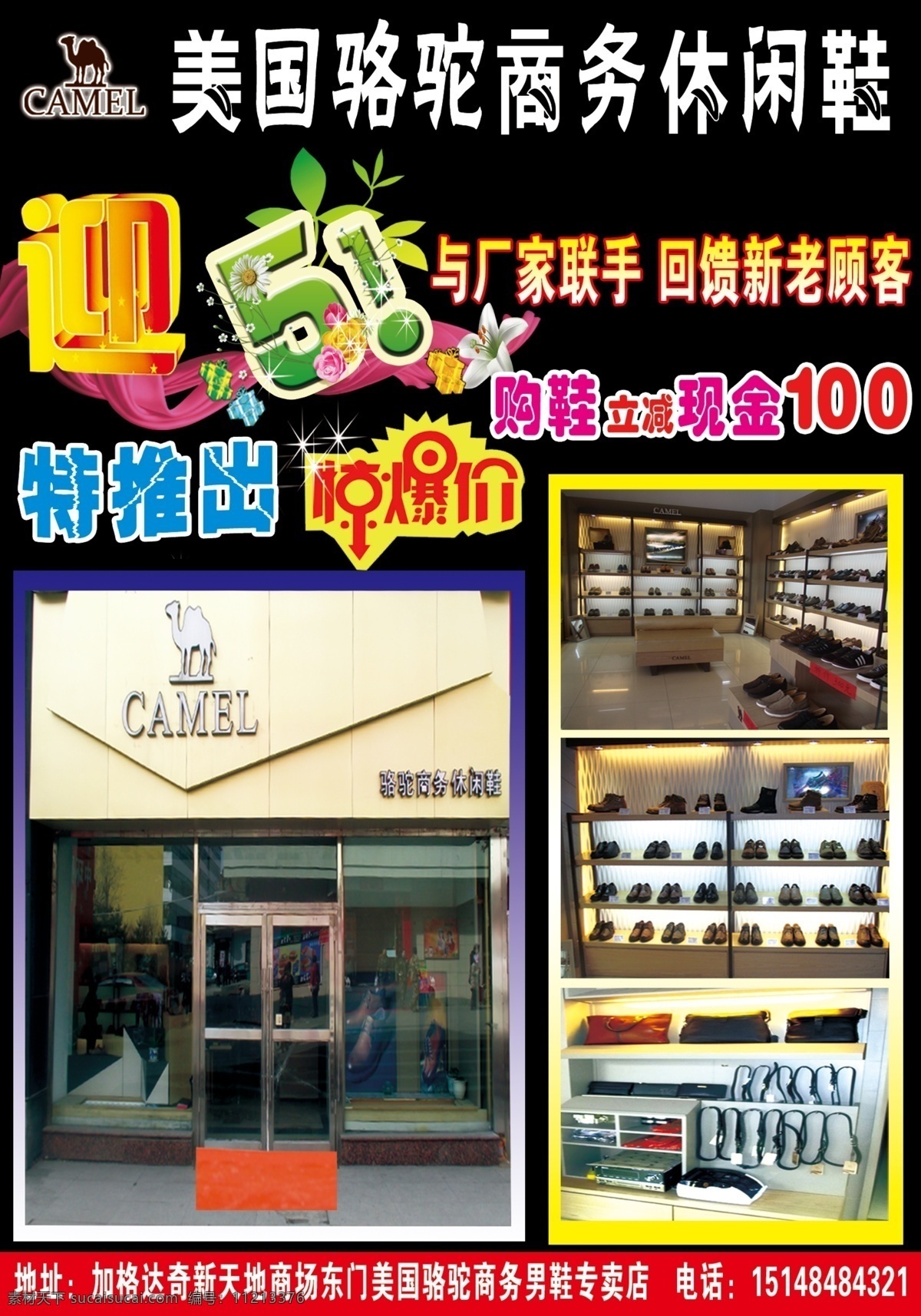 标志 粉色丝带 广告设计模板 黑色背景 花 礼品盒 门脸 骆驼 男鞋 海报 模板下载 骆驼男鞋海报 男鞋促销 效果字 百荷花 各种 鞋 宣传单 源文件 海报背景图