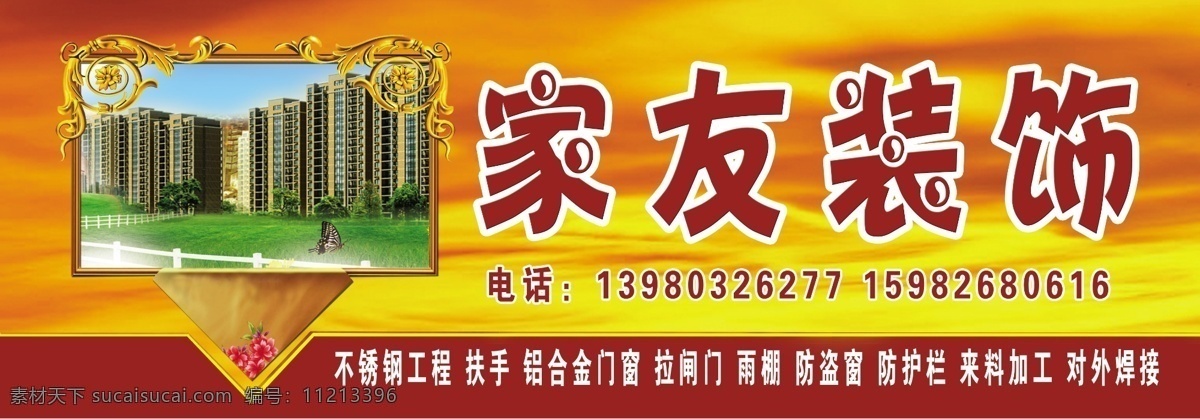 分层 铝合金 门窗 喷绘 源文件 招牌 装饰 家友装饰 68米 喷绘素材下载 喷绘模板下载 家友 今晨招牌设计 矢量图 日常生活