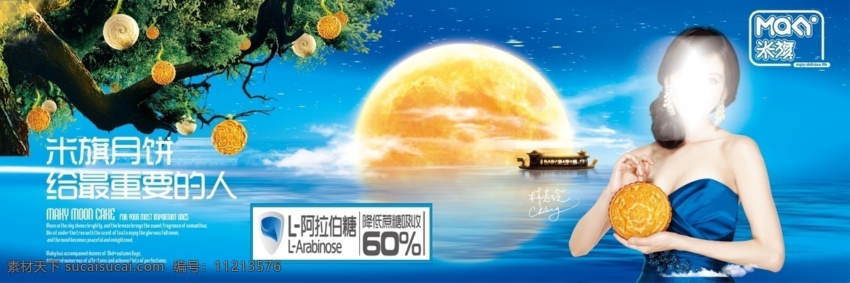 分层 餐饮广告 建筑 美女 树 天空 星星 源文件 中秋节 月饼 促销 广告 模板下载 月亮 船米琪 树枝上的月饼 米琪 水 云 米琪月饼 矢量图 日常生活