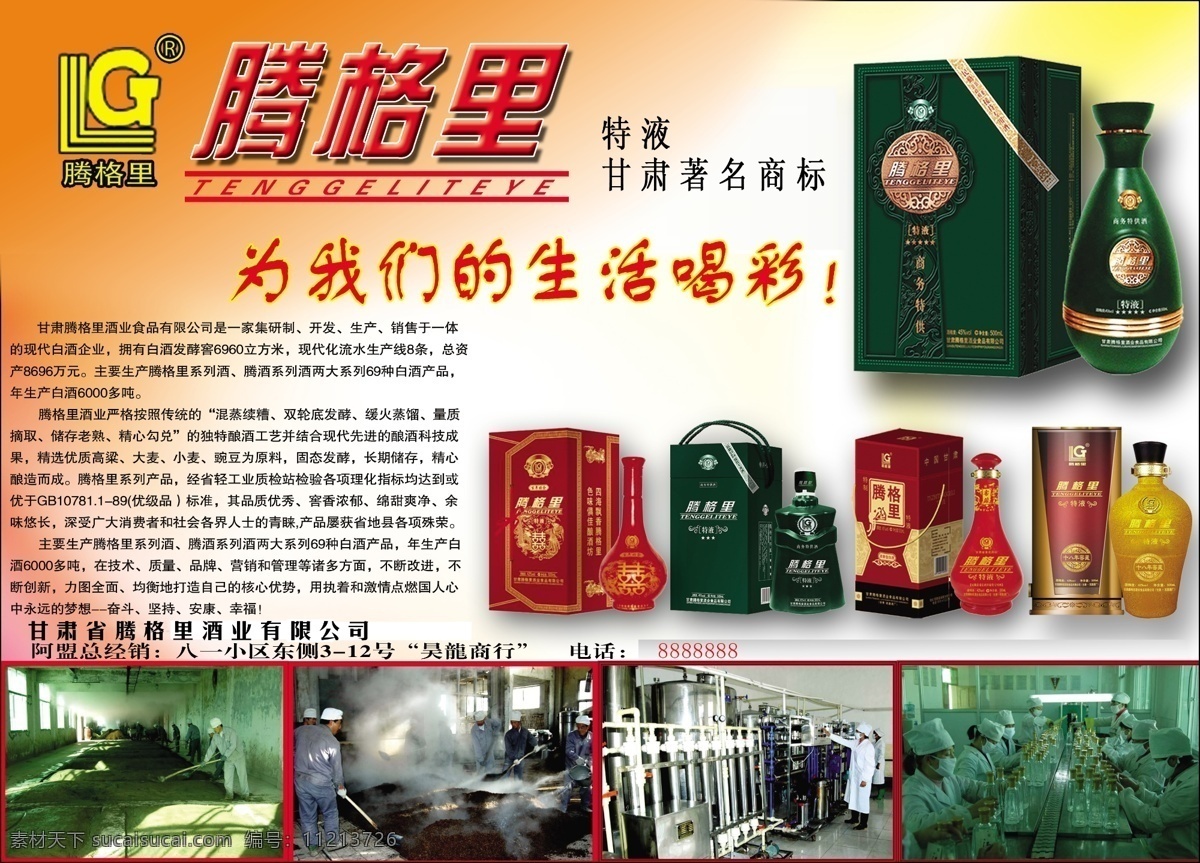 白酒 城市 地球 古画 广告 广告设计模板 荷花 腾格里酒 腾格里 酒文化 民勤 内蒙古 星级 贡酒白酒海报 白酒广告设计 喜庆 梦之蓝 茅台 五粮液 中式 中式文化 白酒文化 酒 绿化 园林 中式椅子 梅花 源文件 企业文化海报