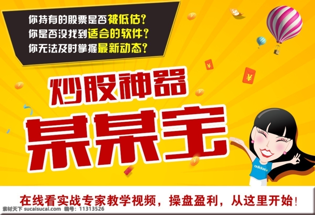 手机app 宣传 海报 黄色